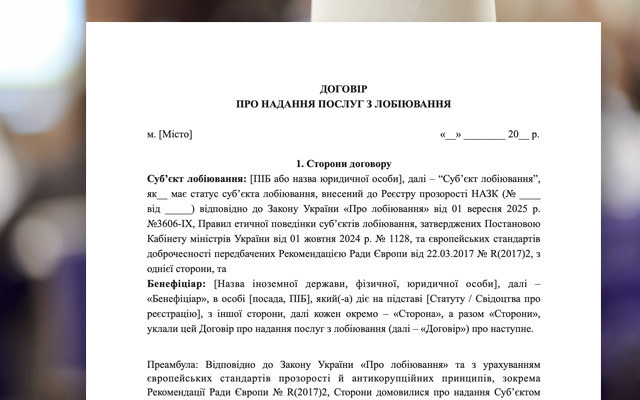 Agreement on the provision of lobbying services: a template for advocates has been developed by the UNBA